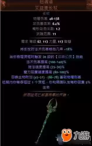 流放之路长杖技能