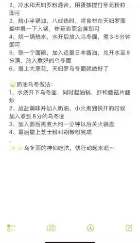 美食梦物语攻略乌冬面怎么做插图