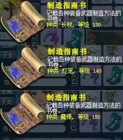 梦幻西游的制造指南书_1插图