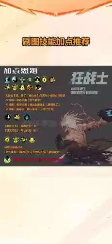 狂战传说技能专精_1