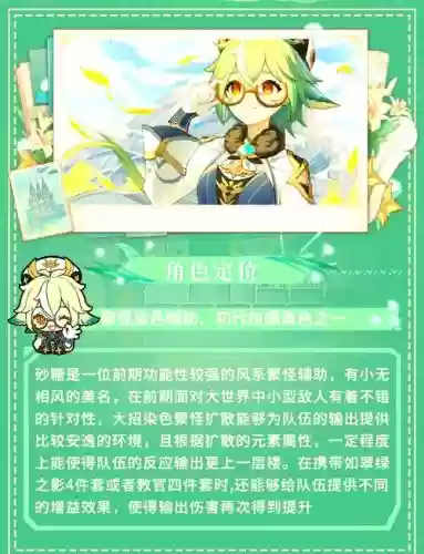 砂糖阵容怎么搭配