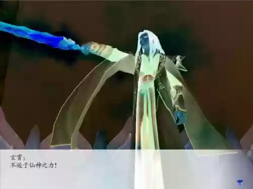 仙四装备