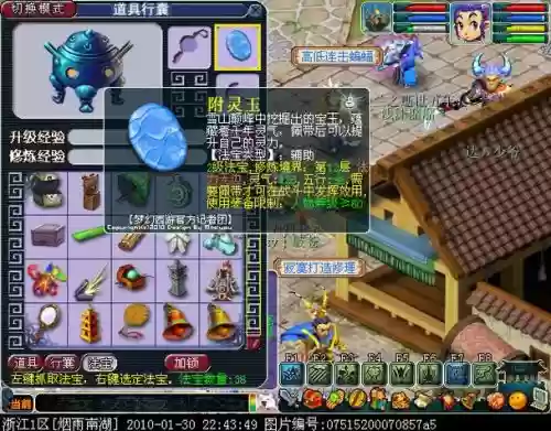 梦幻西游满层附灵玉加