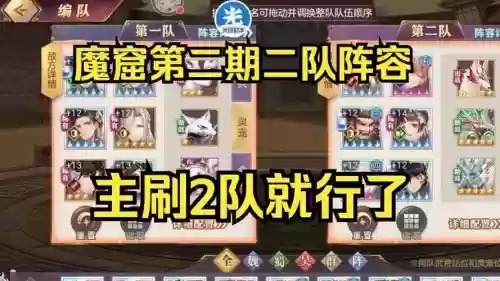 最强魔窟阵容