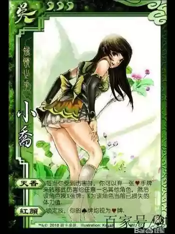 三国杀小乔技能天香1v1插图