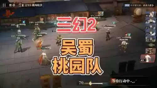 桃园阵容思路插图