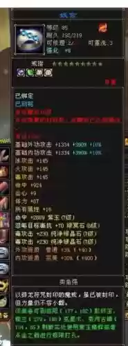 新天龙八部中怎样看自己的装备插图