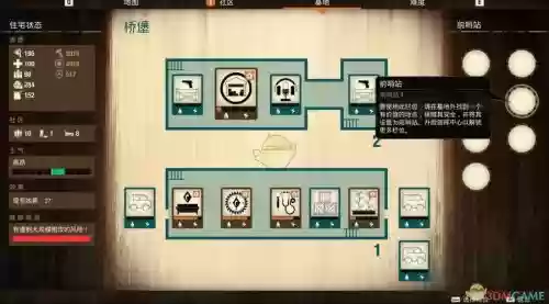 腐烂国度2建筑技能