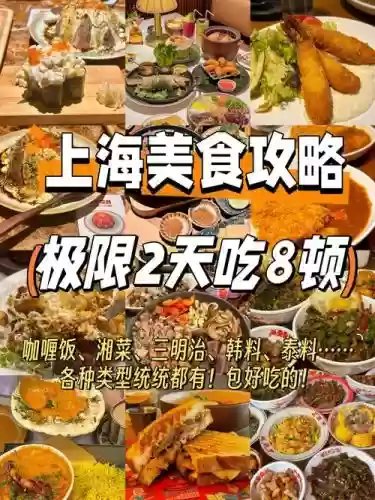 2016上海吃货攻略插图