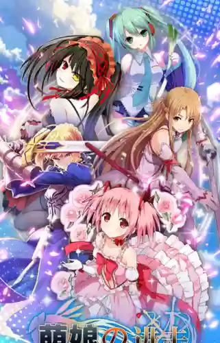 进击的萌娘游戏攻略