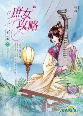 庶女攻略作者吱吱图片插图1