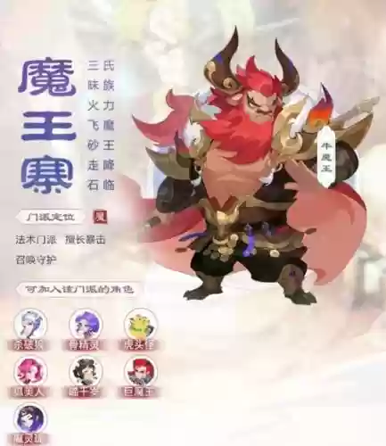 梦幻西游魔王寨震天诀插图