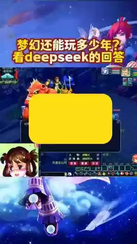 梦幻西游还能玩插图