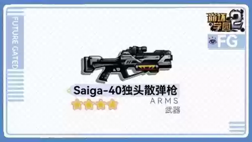 崩坏2强大的武器
