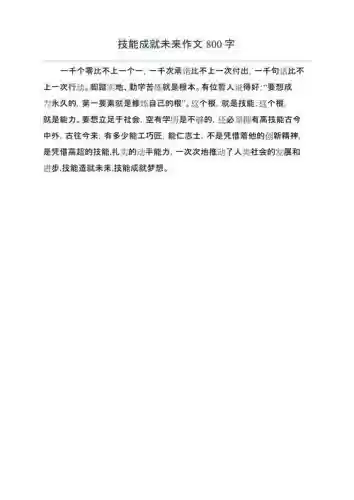 很多技能的例子