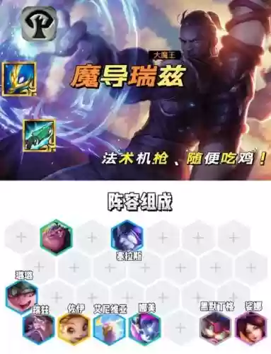 魔导大师阵容插图