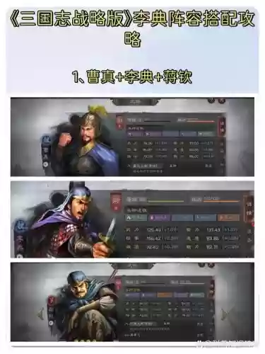 李典什么阵容插图