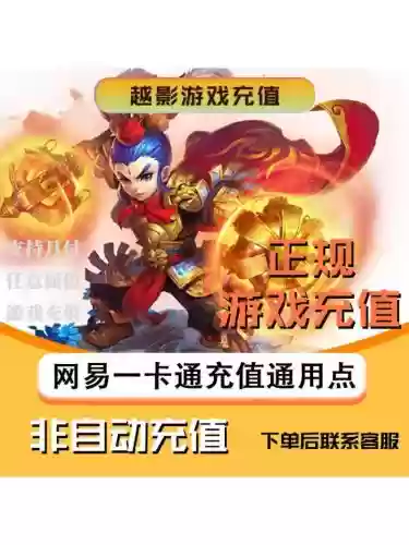 网易一卡通能充梦幻西游吗插图