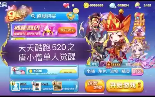 唐小僧天天酷跑技能插图
