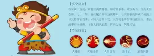 造梦西游OL孙悟空的装备