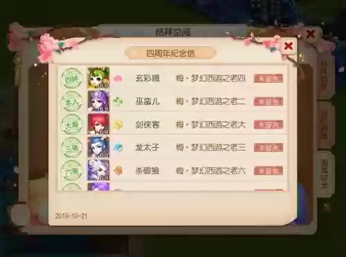 梦幻西游手游结拜空间