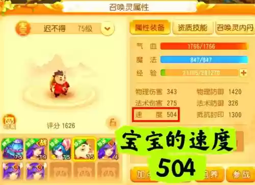 梦幻西游手游卡速配速