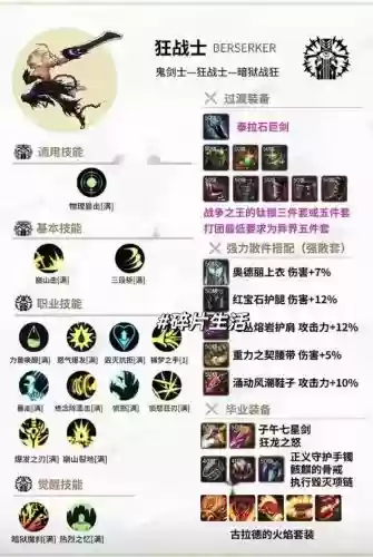手游战争之歌的技能加点