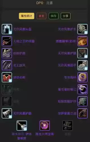 3.35萨满毕业装备选择插图