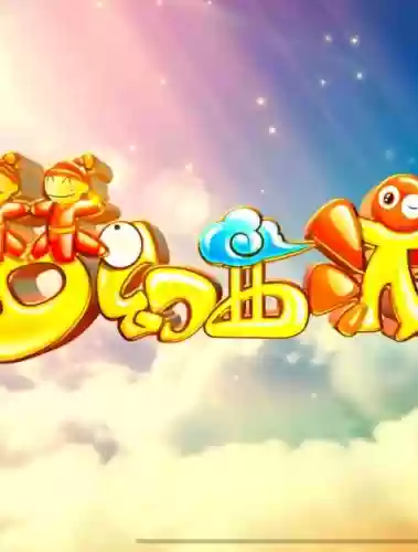 梦幻西游闪亮字体