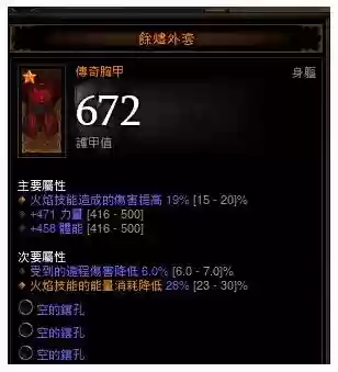 暗黑三一级赌装备碎片不够插图