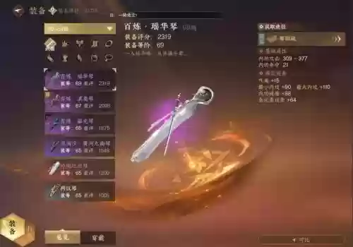 逆水寒ol装备攻略6插图
