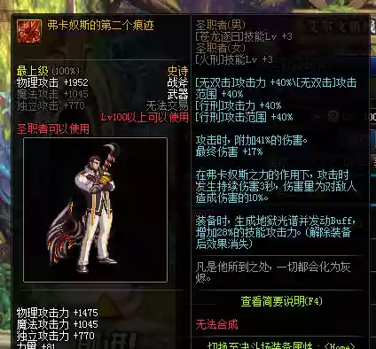 dnf异端审判者武器插图
