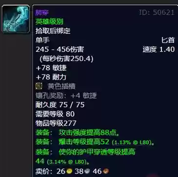 魔兽狂暴战武器那个是副手插图