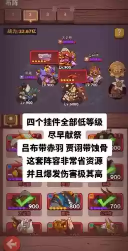 吕布狂喜阵容插图
