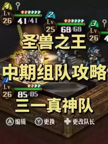 兽王最强阵容搭配插图1