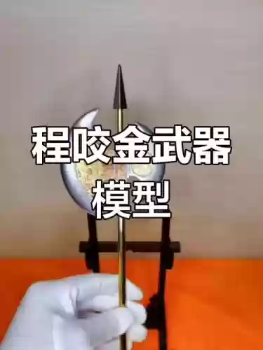 压制程咬金的装备