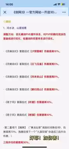 剑网三藏剑技能宏插图