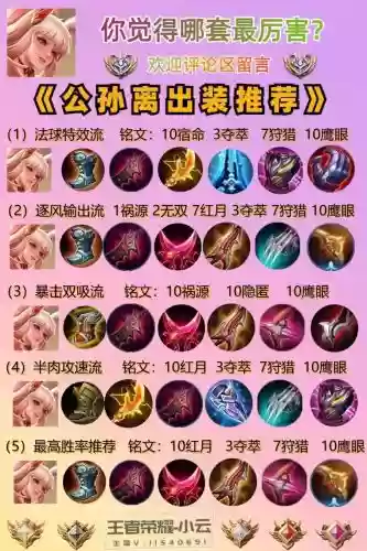 公孙里装备插图