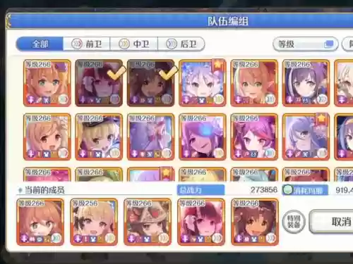 公主链结阵容