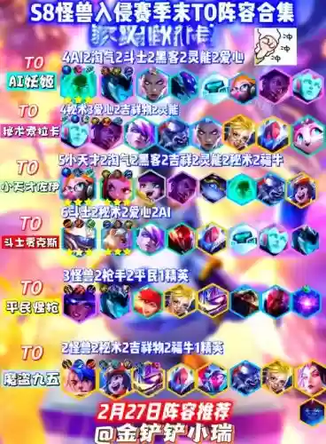 8.5阵容慎