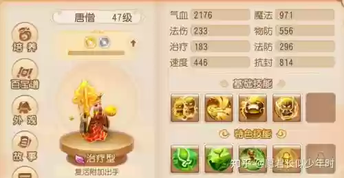 梦幻西游中谁给玄奘下过度插图