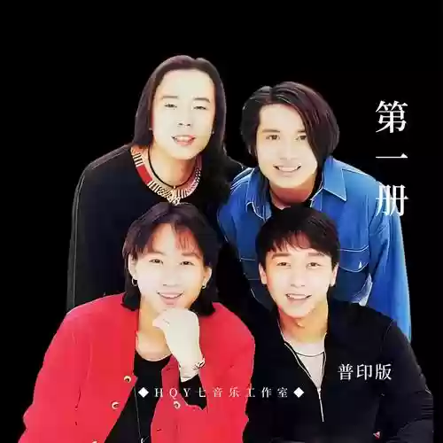 beyond粉丝阵容