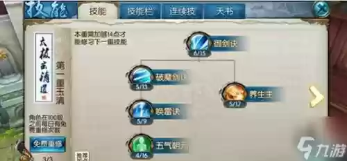 诛仙3青云五重技能介绍