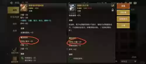 哈林地区的深渊会出换装传说装备插图