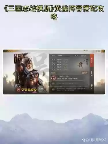 三国志黄盖四星阵容搭配插图