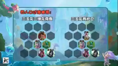 玉龙阵容位置