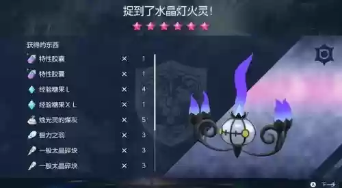烛光灵的技能临别礼物的英文