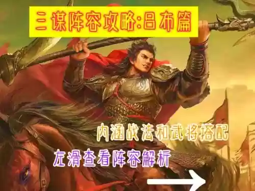 pk阵容吕布