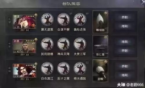 白板刘表阵容搭配插图1