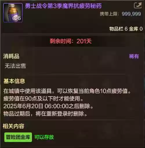 地下城新活动攻略药剂插图